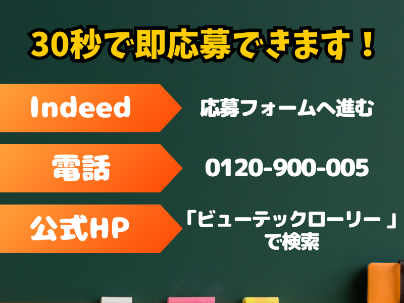 ビューテックローリー株式会社のアルバイト・バイト求人情報-02