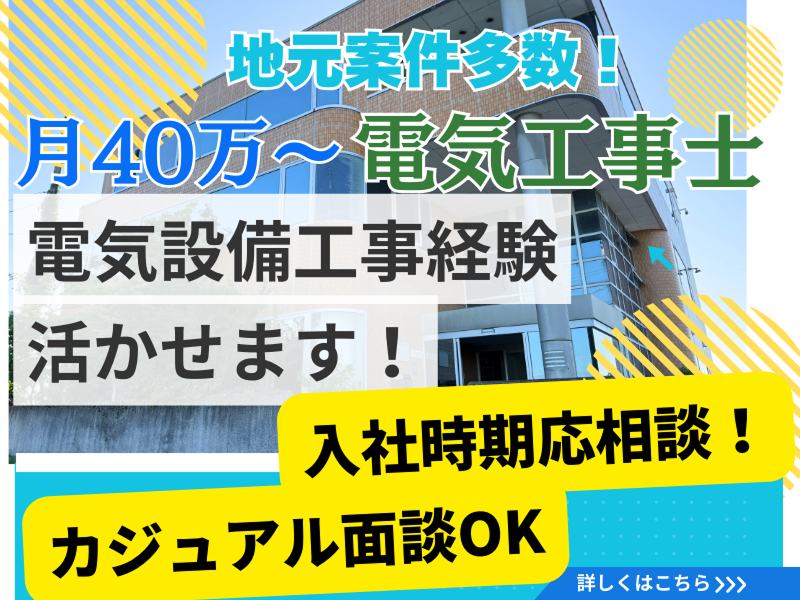 赤尾電設株式会社の求人・転職情報