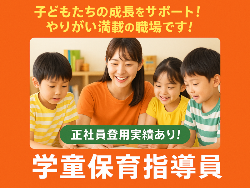 合同会社 青山 のびのび広場 あおやま 四ツ京店の派遣求人情報