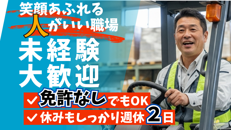 南水興業株式会社の求人・転職情報