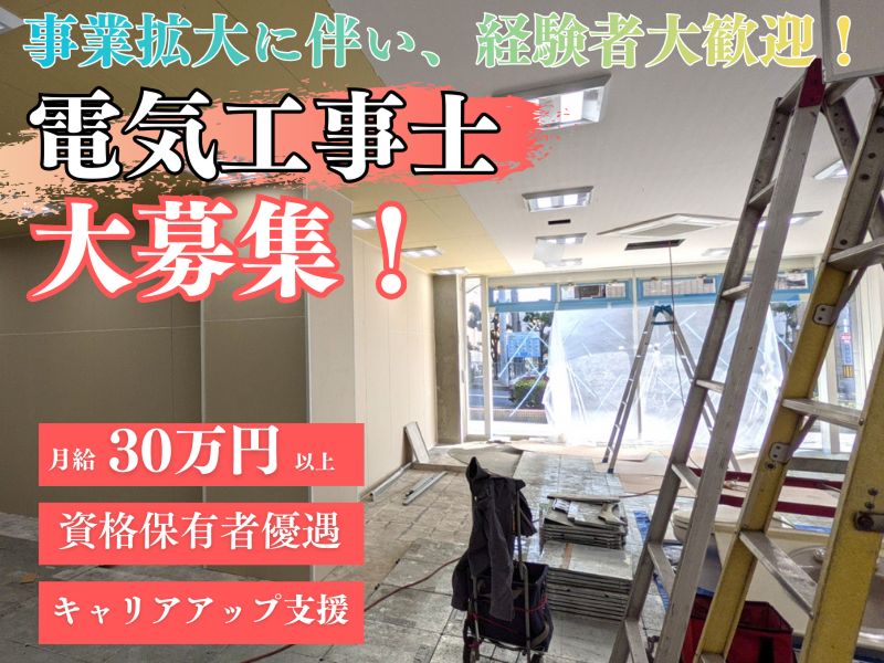 株式会社煌友電設の求人・転職情報