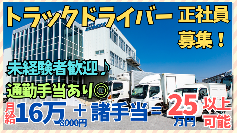 株式会社　琉球通運航空の求人・転職情報