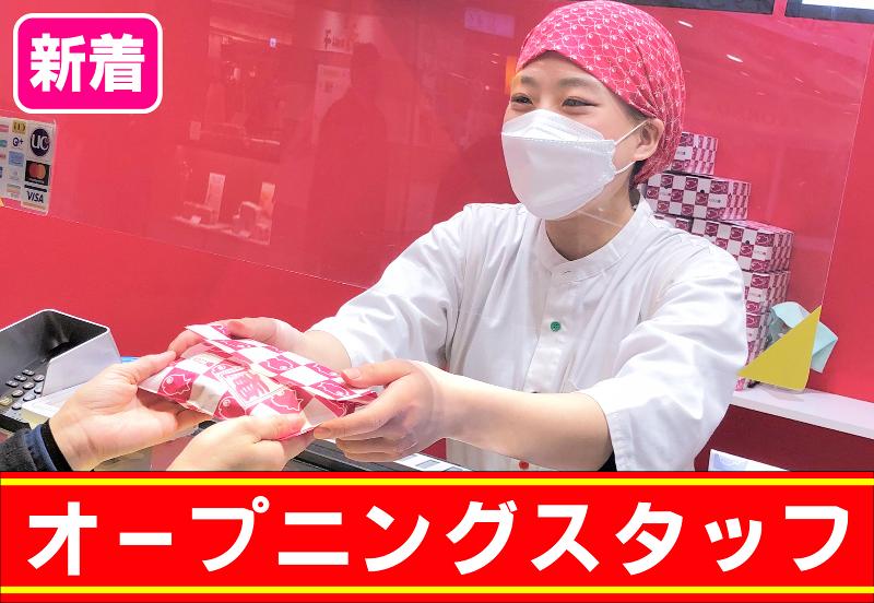 横浜くりこ庵 三軒茶屋店のアルバイト・バイト求人情報-03