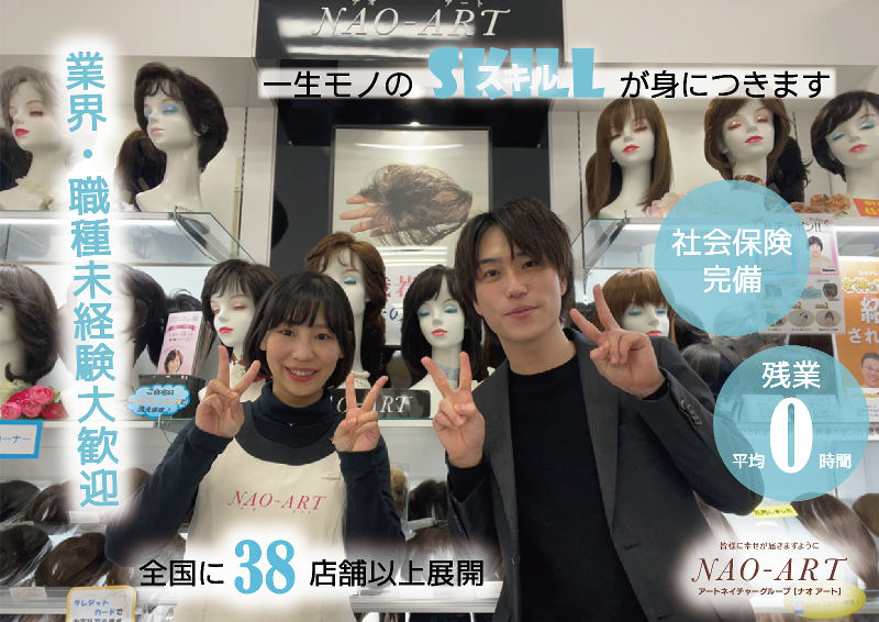 NAO-ART株式会社の求人・転職情報