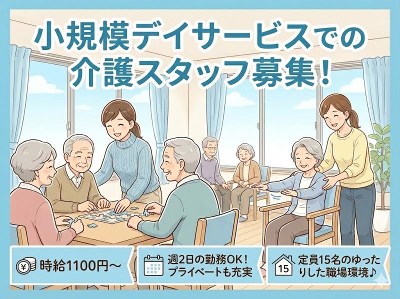 デイサービスセンター水車のアルバイト・バイト求人情報-44