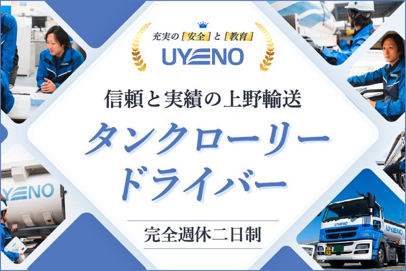 上野輸送株式会社　市原事業所