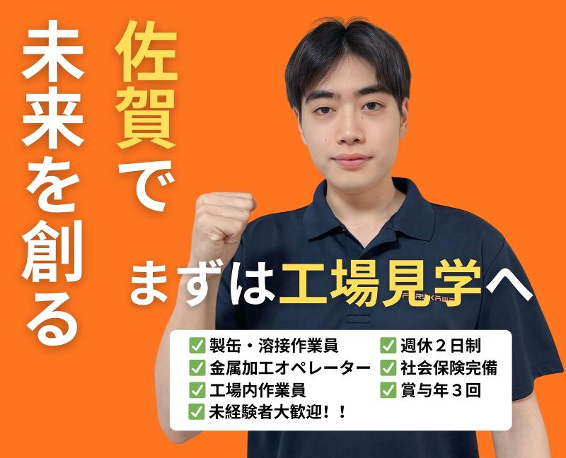 株式会社古川製作所の求人・転職情報
