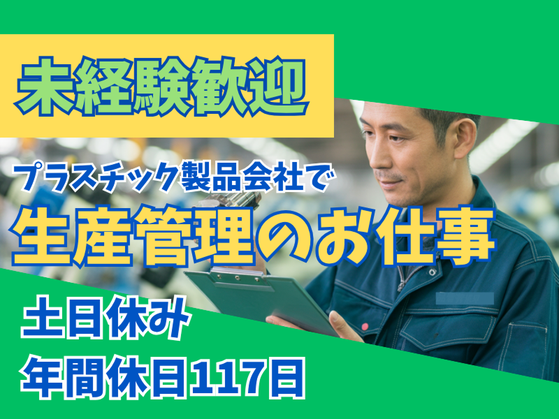 ヒロハマ合成株式会社の求人・転職情報