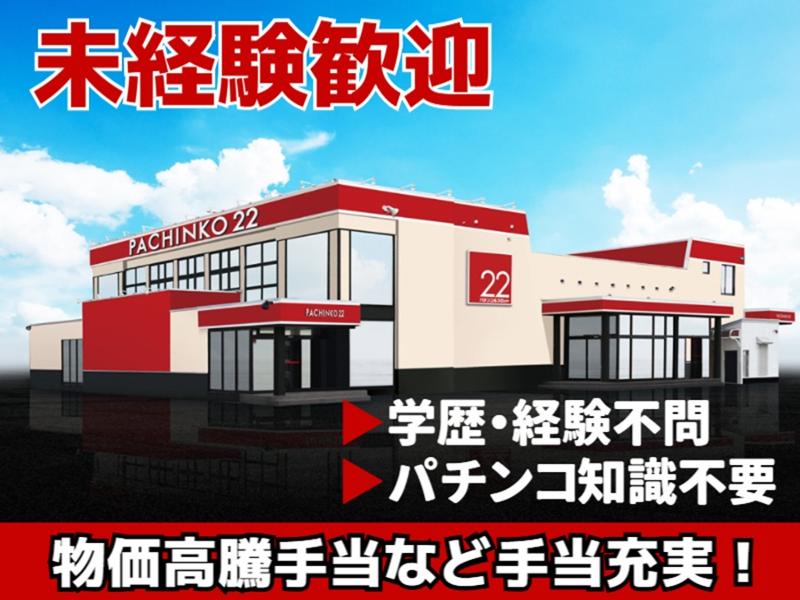 株式会社二十二の求人・転職情報