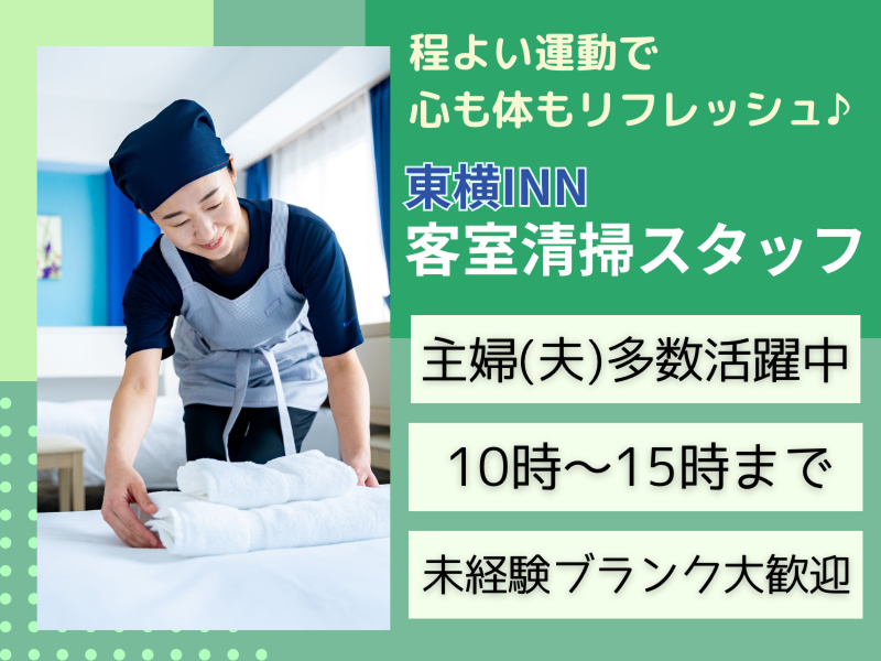 東横INN博多西中洲のアルバイト・バイト求人情報-04