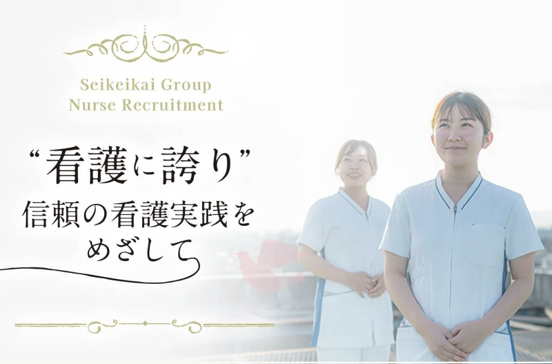 清恵会病院(社会医療法人清恵会)のアルバイト・バイト求人情報-04