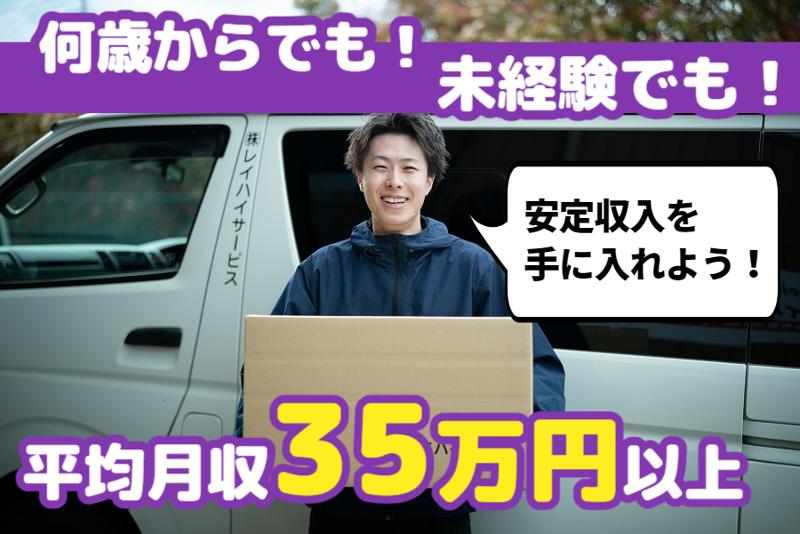 株式会社レイハイサービスのアルバイト・バイト求人情報-04