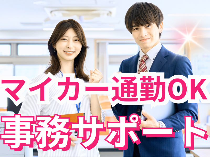 株式会社JR東日本パーソネルサービス (関信越支店)の派遣求人情報