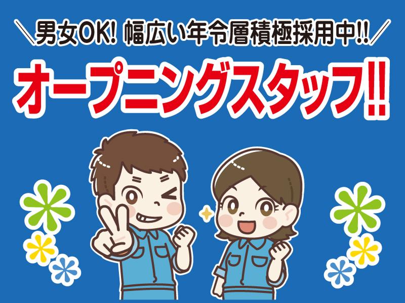 株式会社トラスト 守山営業所