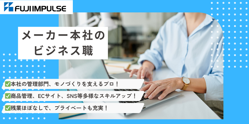 富士インパルス株式会社の求人・転職情報