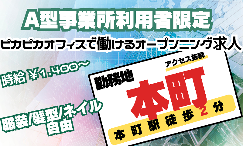 就労継続支援A型事業所あずわんのアルバイト・バイト求人情報-34