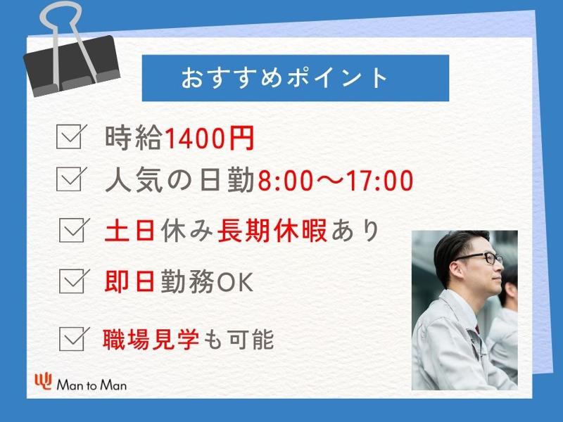 Man to Man株式会社/浜松オフィスのアルバイト・バイト求人情報-03