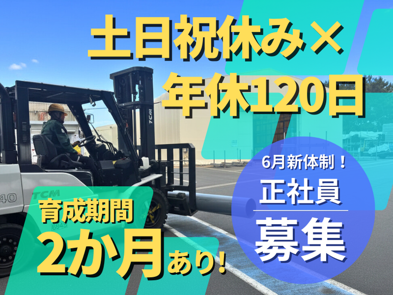 大和物流株式会社の求人・転職情報