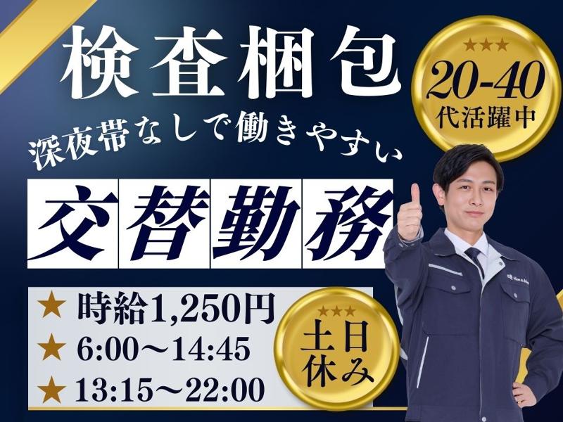 Man to Man株式会社/四日市オフィス