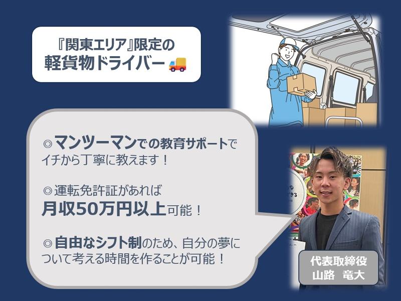 株式会社コアジャパン関東支社のアルバイト・バイト求人情報-02