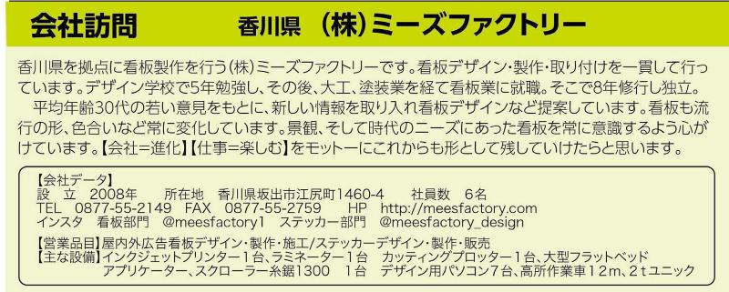 ステッカー・看板ショップ　ミーズファクトリーのアルバイト・バイト求人情報-05