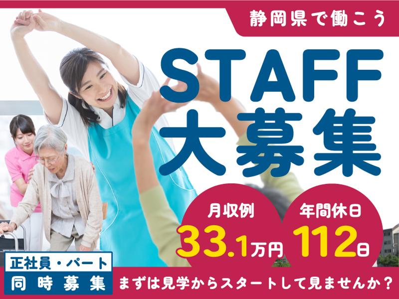セントケア静岡株式会社　小規模多機能型居宅介護セントケア南浅田の求人・転職情報