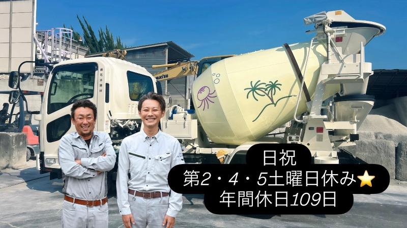 株式会社　石井建材の求人・転職情報