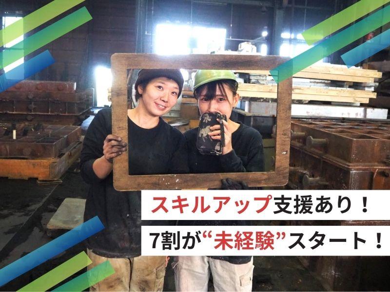 株式会社品川鋳造の求人・転職情報