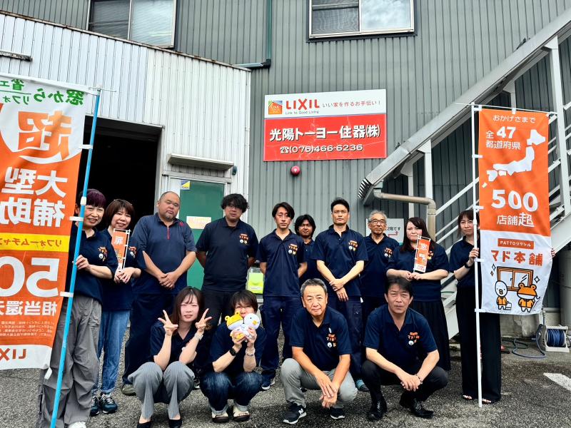 光陽トーヨー住器株式会社の求人・転職情報