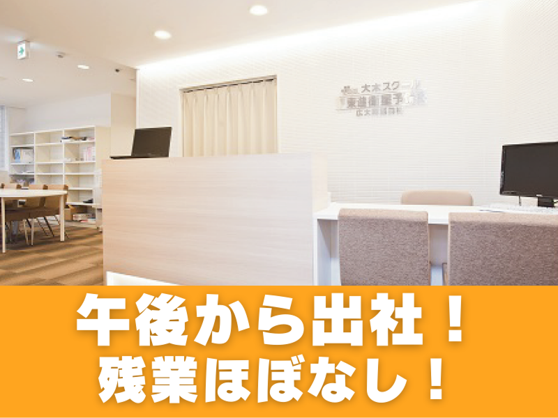 有限会社大木スクールの求人・転職情報