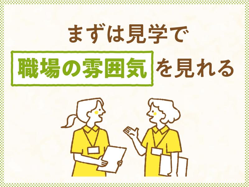 社会福祉法人共生福祉会　障害者支援施設萩の郷第二福寿苑のアルバイト・バイト求人情報-02