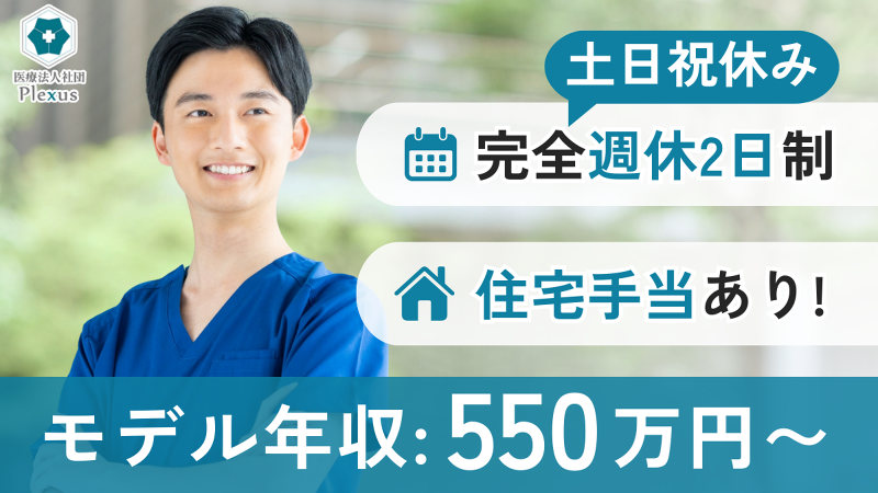 医療法人社団Ｐｌｅｘｕｓの求人・転職情報