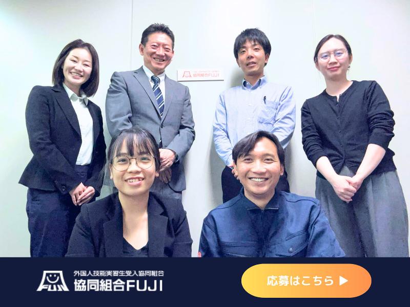 協同組合ＦＵＪＩの求人・転職情報