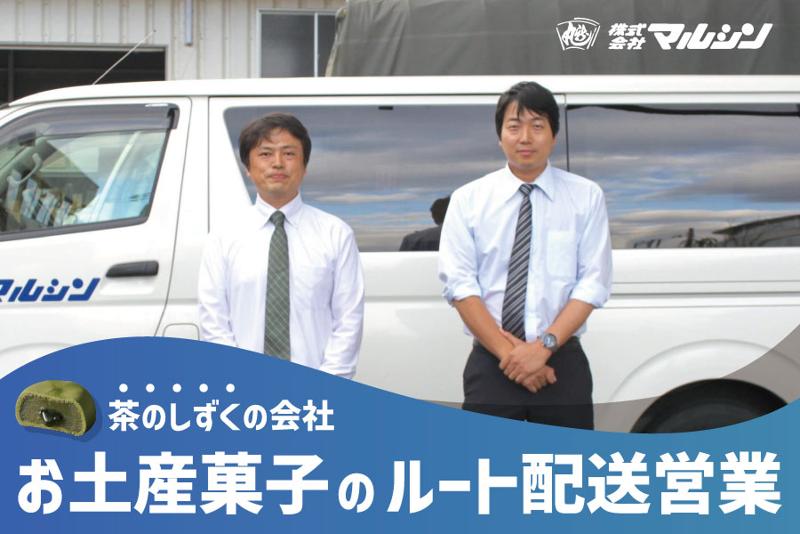 株式会社マルシンの求人・転職情報