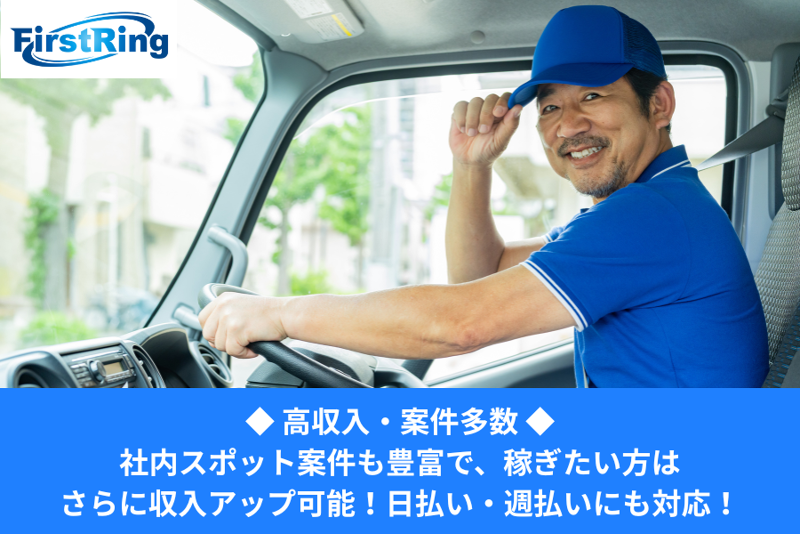 First Ring(株)の求人情報