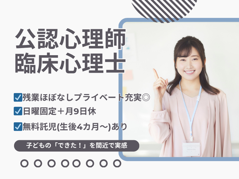 株式会社Happiness あさひ会 放課後等デイサービス/児童発達支援POCCO音の泉こうふの求人・転職情報