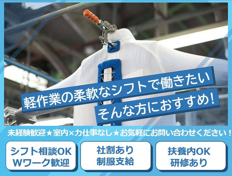 ワンナワードライ東宝の派遣求人情報