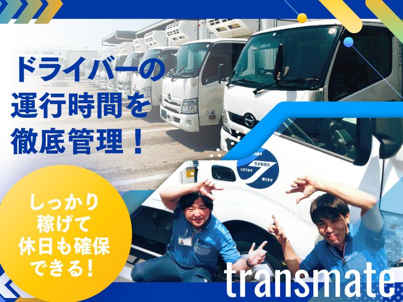 株式会社トランスメイト (新潟営業所)のアルバイト・バイト求人情報-03
