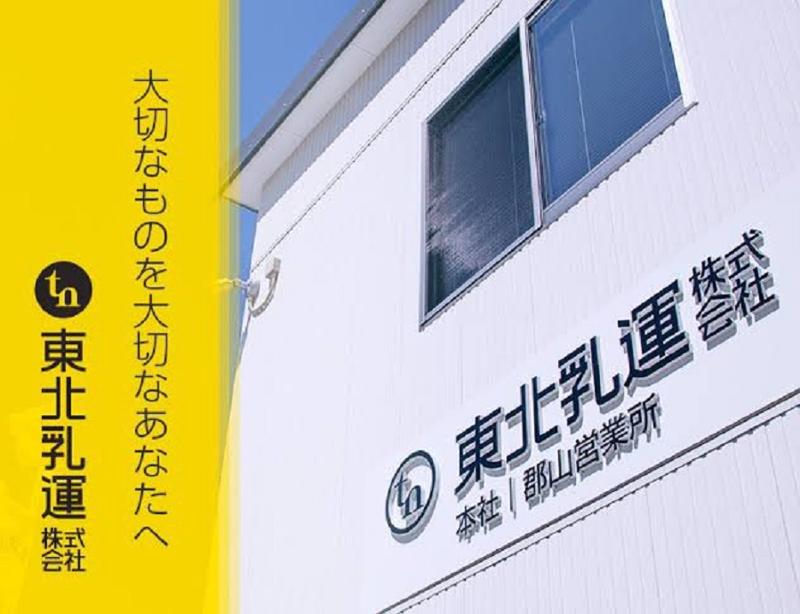 東北乳運株式会社の求人・転職情報