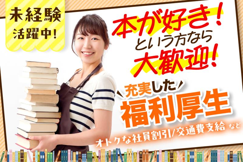 株式会社神奈川くまざわ書店の求人・転職情報