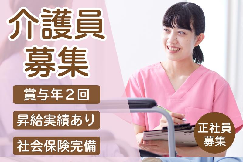 特別養護老人ホーム 秋明館の求人・転職情報