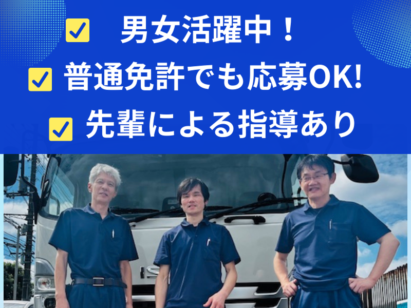株式会社関東冷凍運輸のアルバイト・バイト求人情報-05