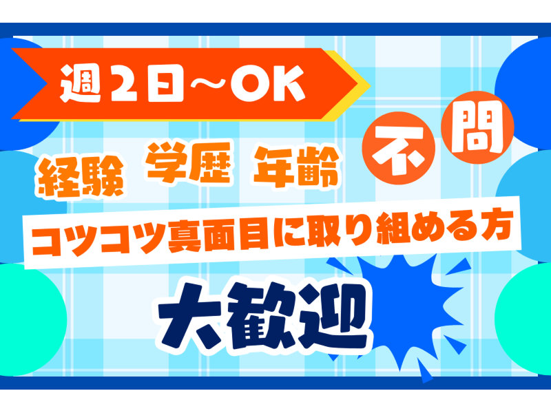 株式会社東陽ワークのアルバイト・バイト求人情報-03