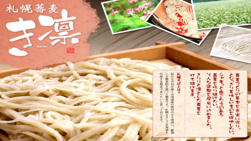 札幌蕎麦き凛の求人・転職情報