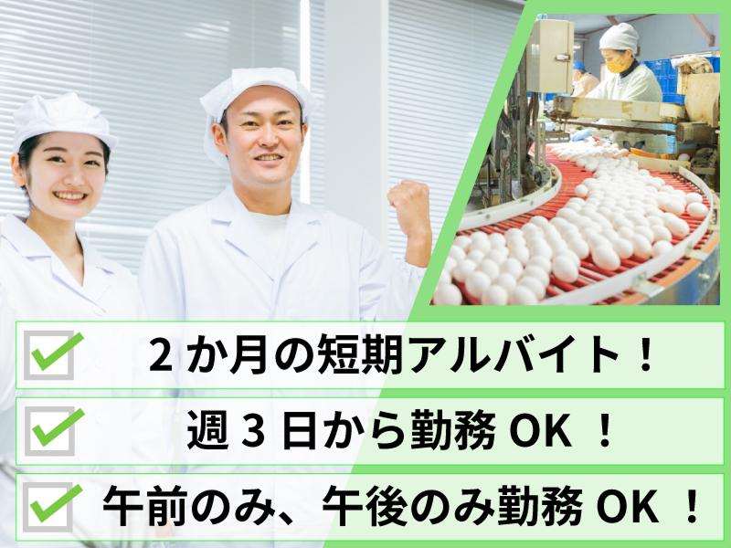 有限会社永田鶏卵