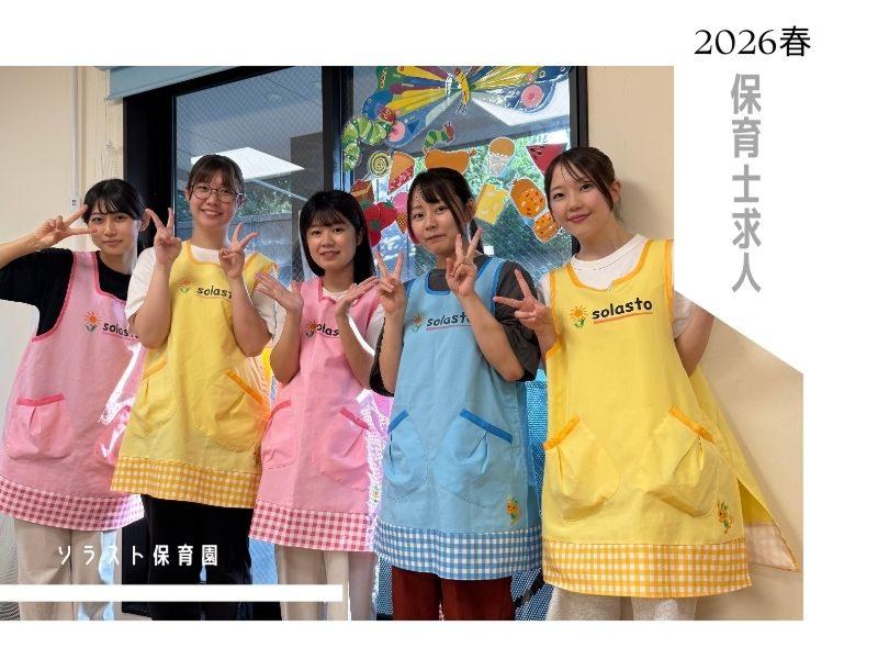 株式会社ソラスト保育総合研究所の求人・転職情報