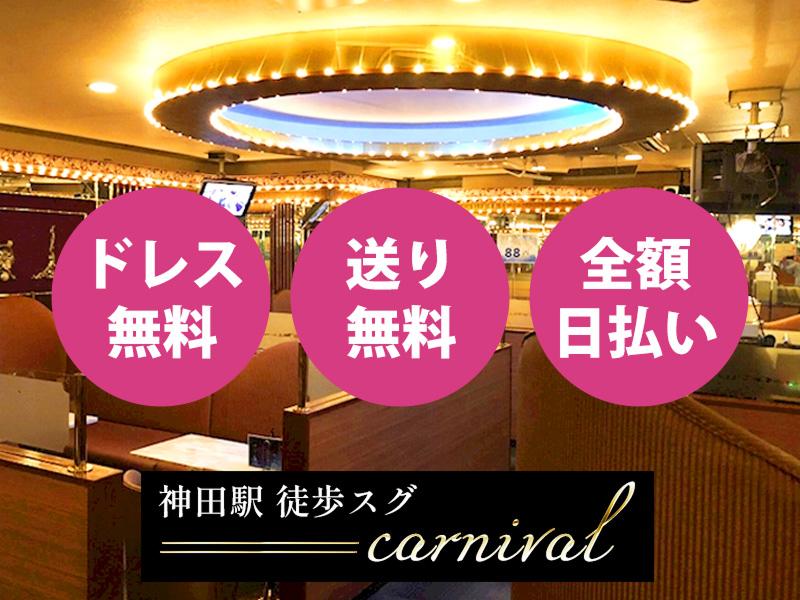 PUB CLUBカーニバルのアルバイト・バイト求人情報-01