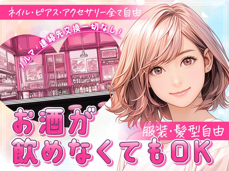 CafeBar BLEA-ブレア-　亀戸の派遣求人情報