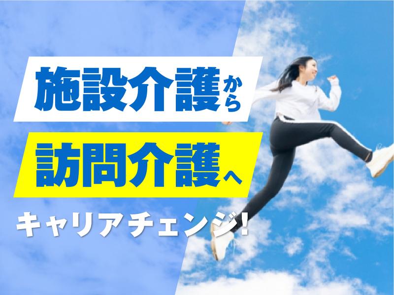 株式会社ケア・ウイングのアルバイト・バイト求人情報-03