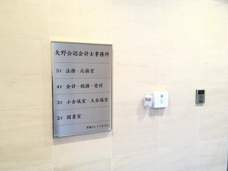 矢野公認会計士事務所 / BACeLL Groupの求人5